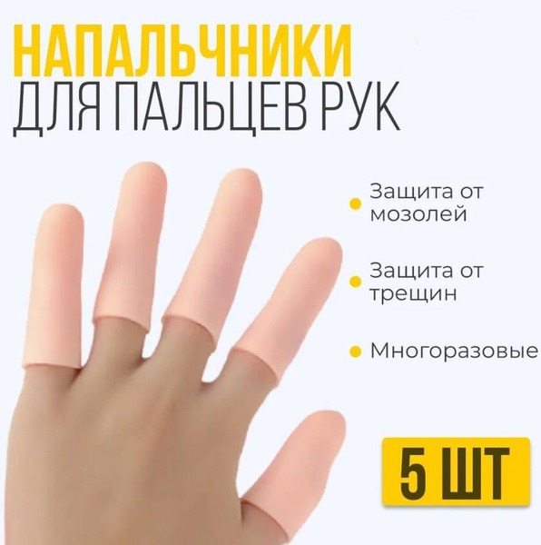 Silicone Toe & Fingertip Protectors (5 Pack) - Anti-Blister