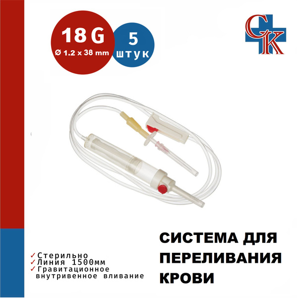 18G Blood Transfusion Set (1.2 x 38mm Needle), 5 Pack