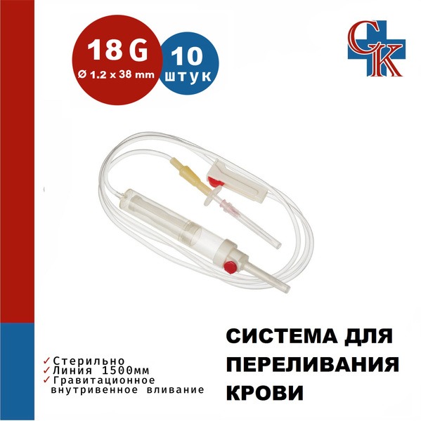 Blood Transfusion Set with 18G Needle (1.2 x 38 mm), 10 pcs