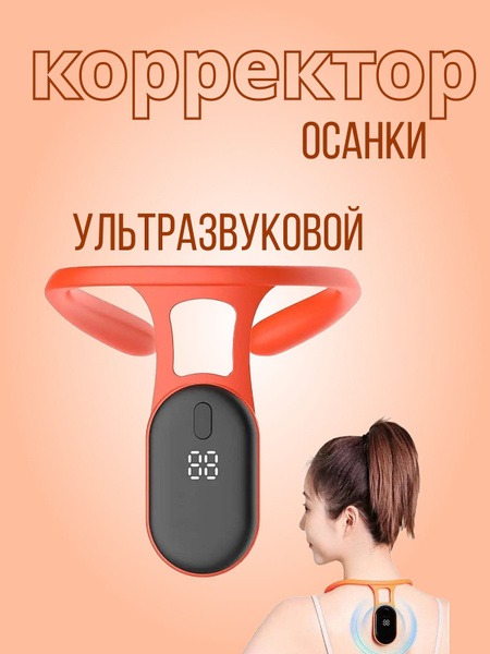 Smart Posture Corrector