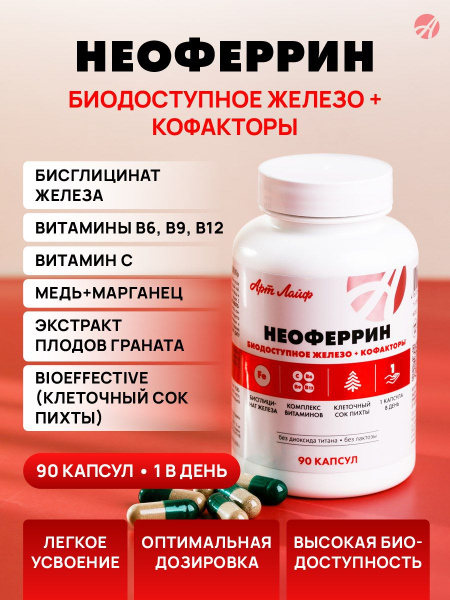 NeoFerrin for Iron Deficiency & Cellular Hypoxia (90 Capsules)