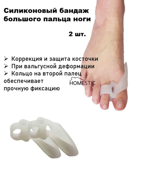 Bunion Corrector & Protector Set (2 Pcs)