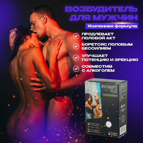 ErectoForte PLUS: Enhanced Libido & Erectile Dysfunction Support for Men