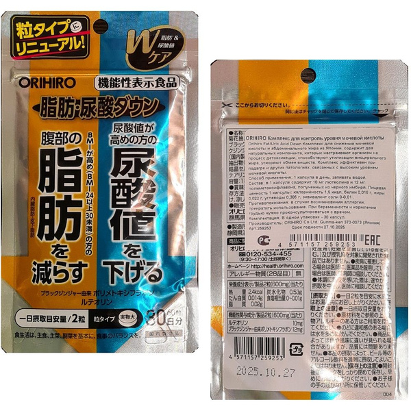 Orihiro Weight & Uric Acid Control Supplement (30-Day Supply)