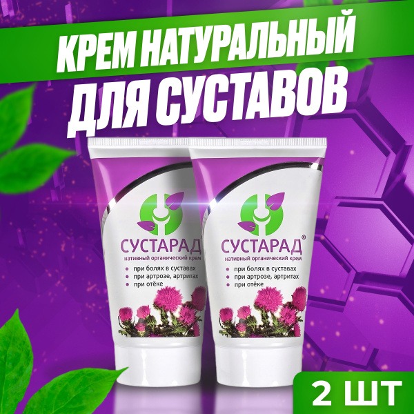 Sustarad Joint Pain Relief Cream – 2 Tubes