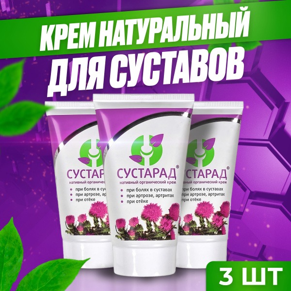 Joint Pain Relief Cream: 3-Pack Sustarad Tube