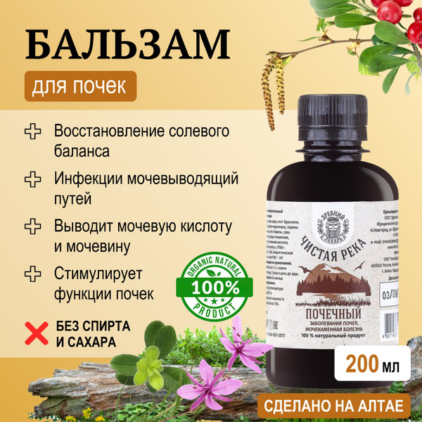 Kidney Balm "Ancient Healer" 200ml