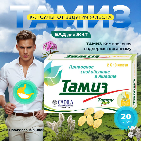 Tamiz Capsules: Relieve Bloating, Gas, & Constipation (20 Capsules)