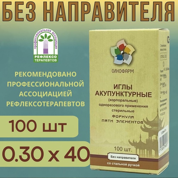 Sterile Acupuncture Needles (0.30x40mm, 100ct, Stainless Steel Handle) - Sinopharm