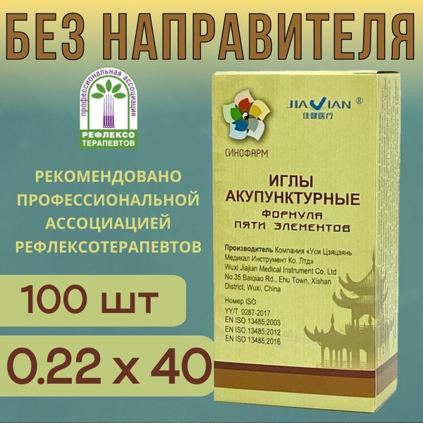 Sterile Acupuncture Needles (0.22x40mm, 100ct) with Steel Handle - Sinopharm