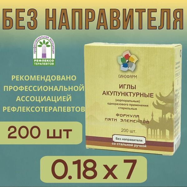 Sterile 0.16x7mm Acupuncture Needles (200ct) - Su Jok Sinopharm