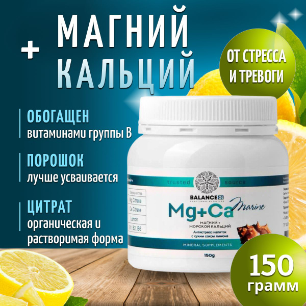 Stress Relief Citrate Drink: Magnesium, Calcium, Potassium, Vitamin B6 & Sea Minerals
