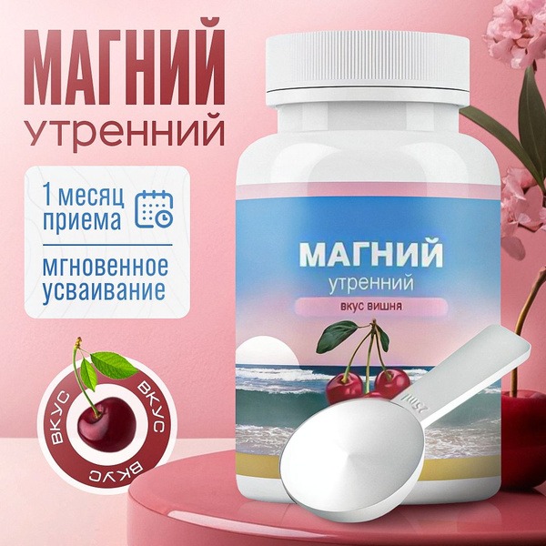 Cherry-Flavored Magnesium Taurate Powder for Heart & Vascular Health (350g)