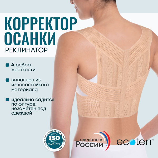 Ecoten KK-04 Posture Corrector for Men and Women – Comfortable Support for Improved Posture