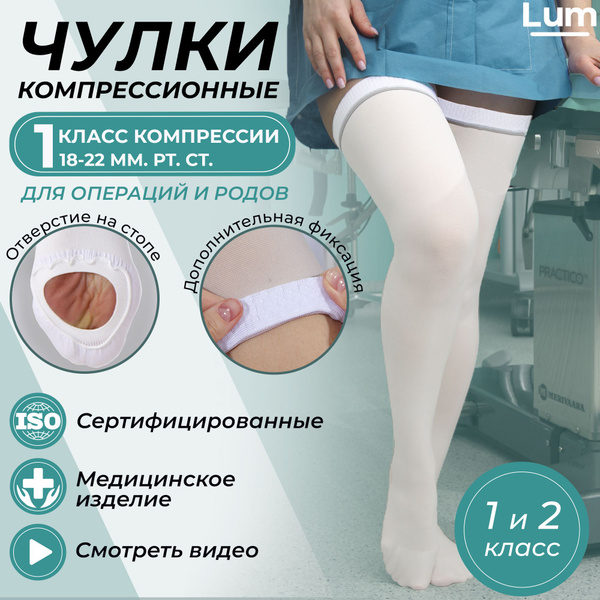 Compression Socks, White, 1 Pair, Class 1 Compression