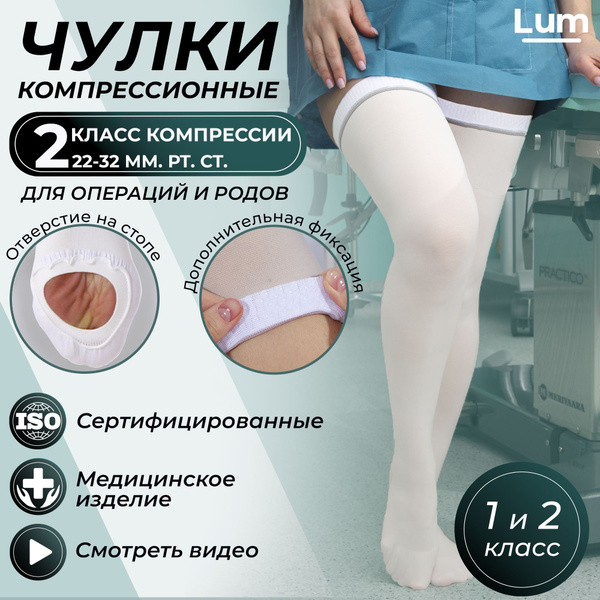 Compression Stockings - White, 20-30 mmHg, 1 Pair