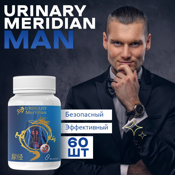 Urinary Meridian Man: Prostate Support Supplement for Men