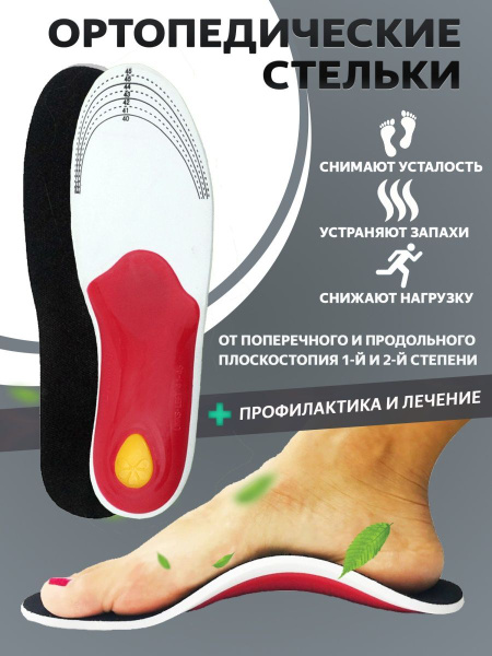 Orthotic Arch Support Insoles (Sizes 35-40)