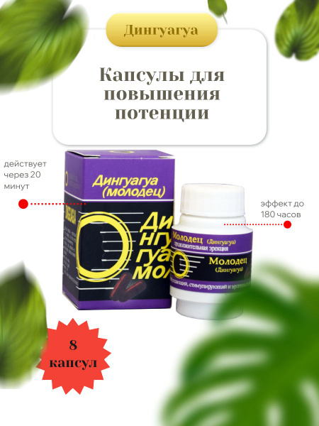 Dinguagua Capsules: Boost Your Sexual Performance (8 Capsules)