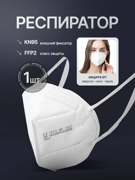Valve-Free Respirator Mask