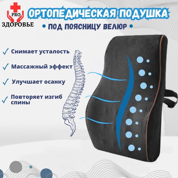 Orthopedic Memory Foam Seat Cushion for Back & Lumbar Support