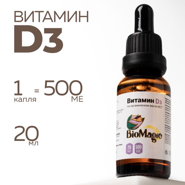 BioMagic Vitamin D3 Liquid (20ml)