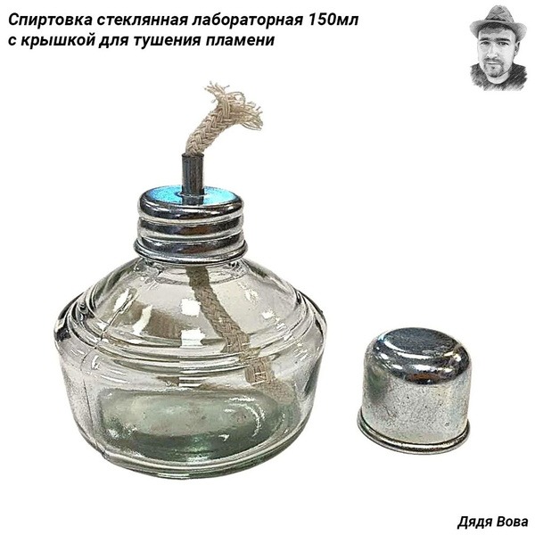 150ml Glass Laboratory Alcohol Burner with Flame-Extinguishing Lid