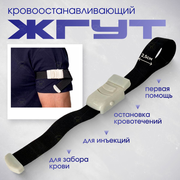 Tourniquet for Venous Bleeding Control
