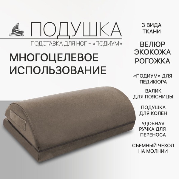 Orthopedic Wedge Pillow for Legs, Back, Neck & Lumbar Support – Velour Brown