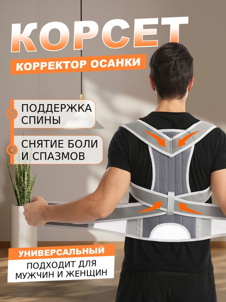 Posture Corrector
