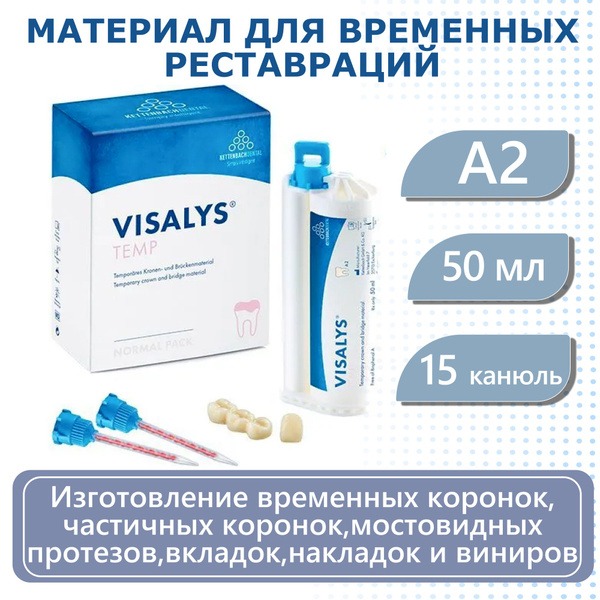 Kettenbach Visalys Temp A2: 50ml Temporary Restoration Material with 15 Mixing Tips