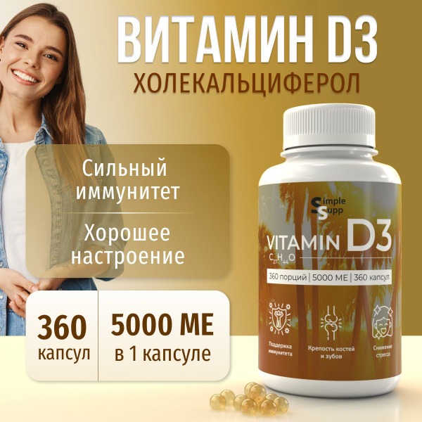 Vitamin D3 5000 IU - 360 Capsules for Enhanced Health & Immunity
