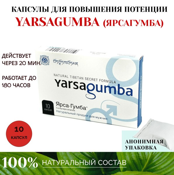 Yarsagumba Capsules for Men: 10 Count, Blue Bottle