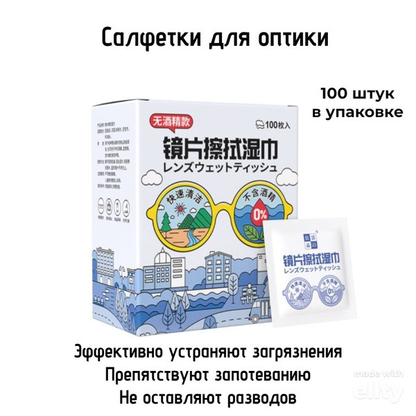 100-Count Wet Lens Cleaning Wipes for Glasses, Screens & Optics