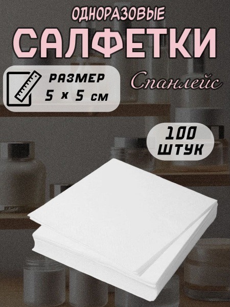 Mia Beauty Spunlace Wipes, White, 100 Count (5x5 cm)