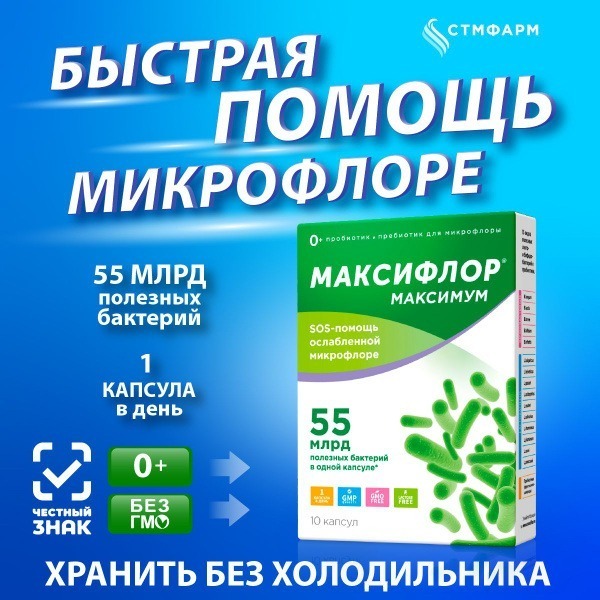 Maxiflor Maximum Probiotics: 55 Billion CFU, Birth+, Adults & Children (10 Capsules)