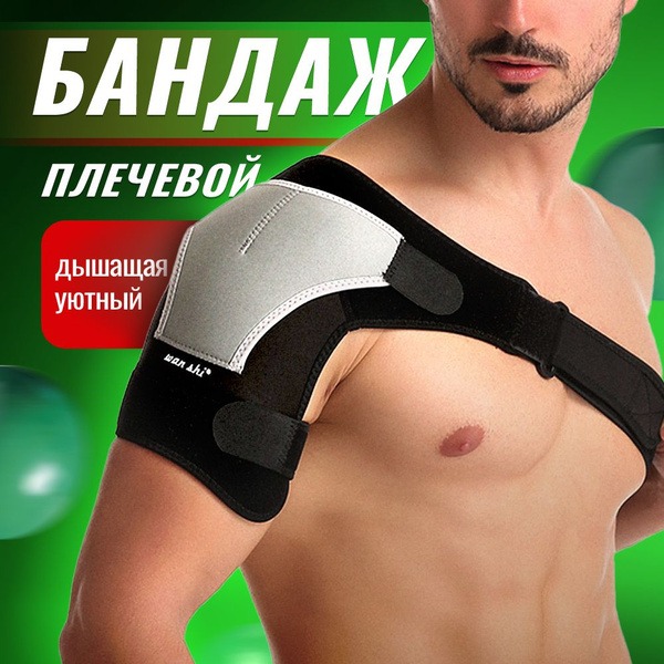Shoulder Support & Stabilizer Brace