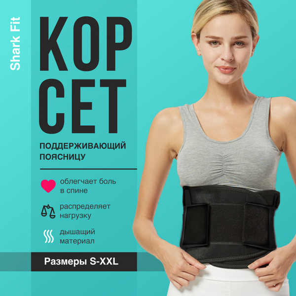 Shark Fit Black Orthopedic Back Support Belt - Size Small