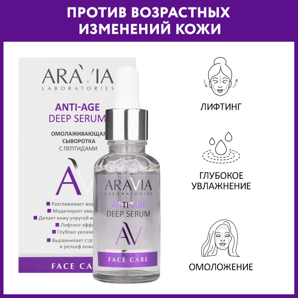 ARAVIA Labs Anti-Aging Peptide Serum (30ml)