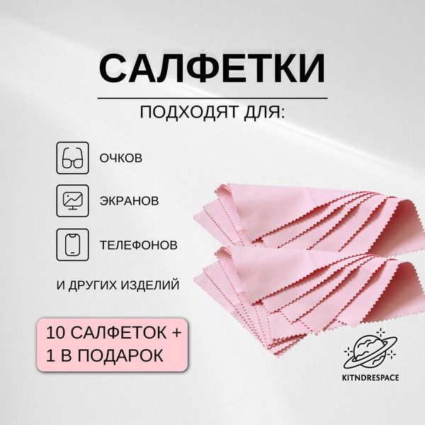 11-Pack Microfiber Glasses Cleaning Cloths - Phone Screen & Lens Cleaner (Pink)