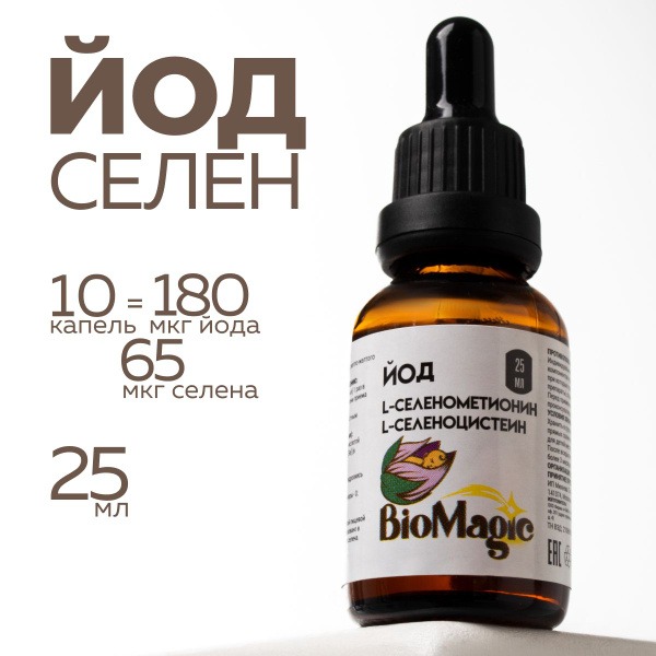 BioMagic Iodine & Selenium Liquid Supplement, 25ml