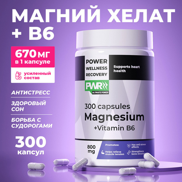 Magnesium Chelate B6 670mg (300 Capsules): Stress, Sleep & Muscle Cramp Relief
