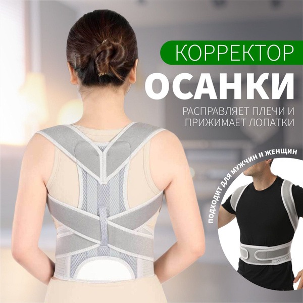 Posture Corrector Brace: Back Support & Orthopedic Corset