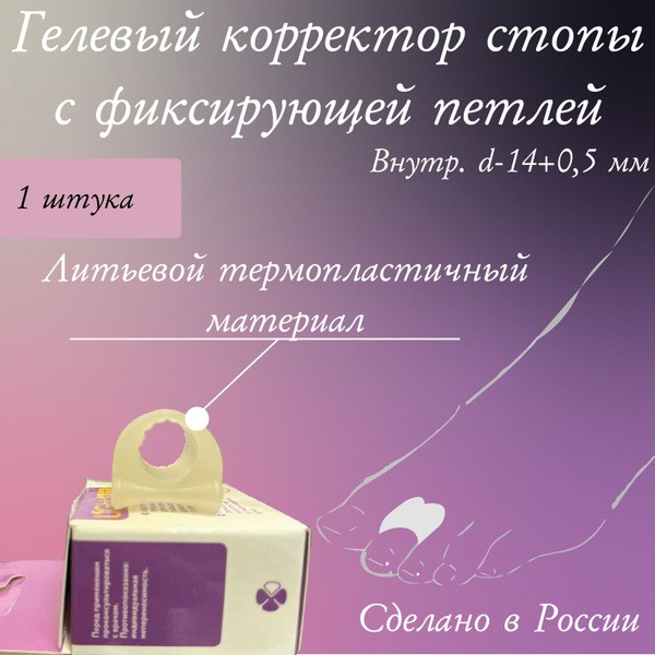 Gel Toe Separator with Stabilizing Loop