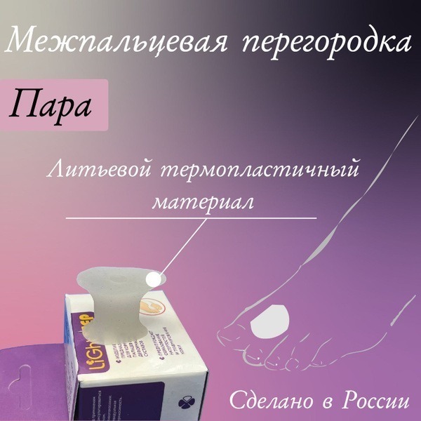 Webbed Toe Corrector 208P