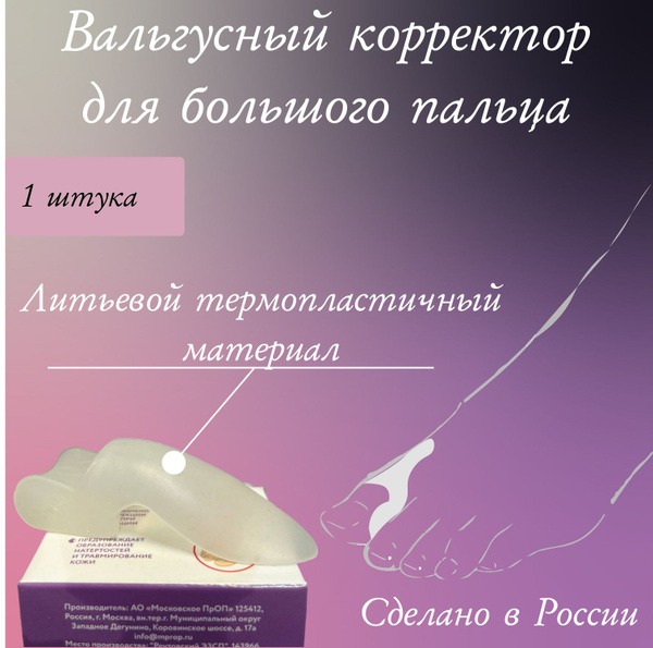 Bunion Corrector: Relief & Support for Big Toe