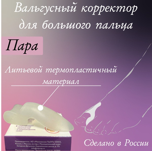 Bunion Corrector: Relief & Support for Big Toe