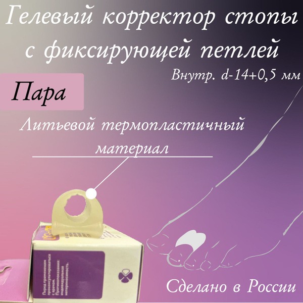 Gel Toe Separator with Loop Strap