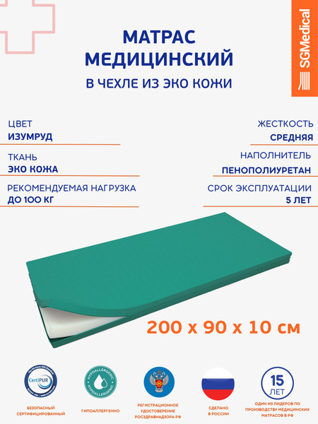 SGMedical Medical Mattress with Waterproof PVC Cover, 200x90x10 cm, Medium Firmness