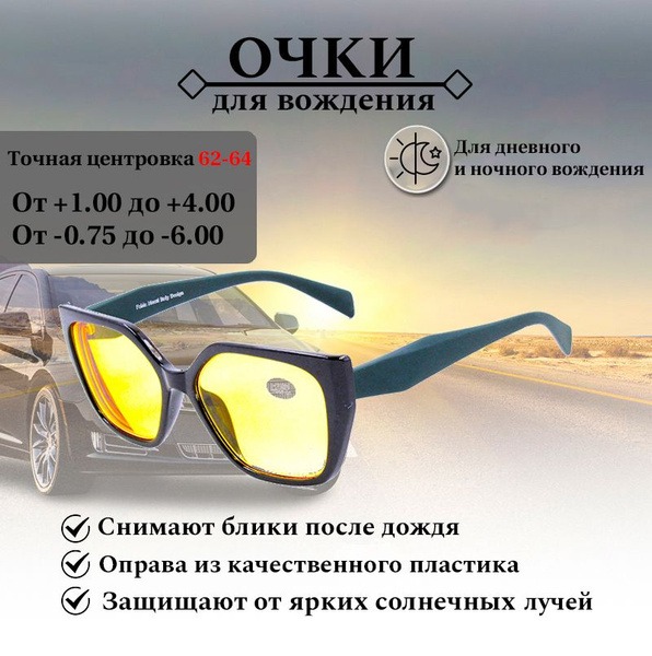 Driving Glasses with Diopters | FABIA MONTI -2.50 Reading Glasses